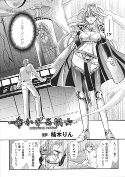 Page 59 of Tatakau Heroine Ryoujoku Anthology Toukiryoujoku 37