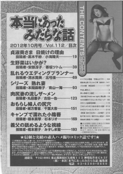 Page 192 of Hontou ni Atta Midara na Hanashi 2012-10