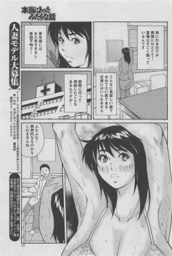Page 57 of Hontou ni Atta Midara na Hanashi 2012-10
