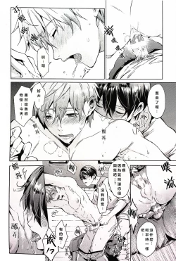 Page 16 of Manatsu no Spice