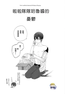 Page 2 of Cheer Haru-chan no Yuuutsu