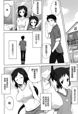 Page 7 of Rinko-mama to Issho 2