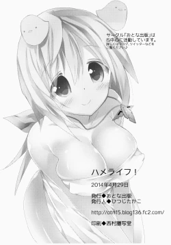 Page 17 of Hame Life!