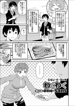 Page 49 of Wakuwaku One5