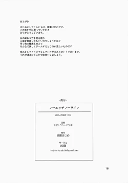 Page 17 of No Ecchi No Life