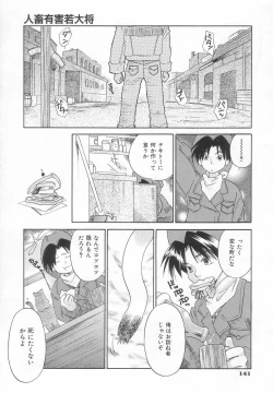 Page 143 of Hinemosu