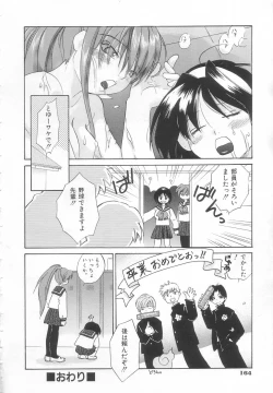 Page 166 of Hinemosu