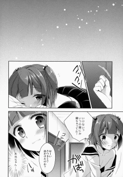 Page 11 of Boku dake no Oniichan