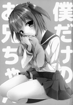 Page 2 of Boku dake no Oniichan