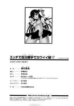 Page 148 of Ecchi de Jibunkatte de Kawaii Ko