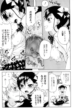 Page 47 of Ecchi de Jibunkatte de Kawaii Ko