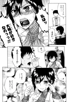 Page 53 of Ecchi de Jibunkatte de Kawaii Ko