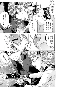 Page 7 of Ecchi de Jibunkatte de Kawaii Ko