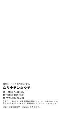 Page 164 of Muku na TenshiInnocent Fairys