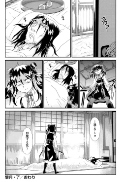 Page 123 of Reigetsu