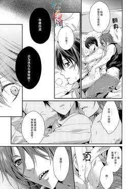 Page 24 of Welcome Scandal