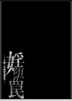 Page 212 of Inda no Wana