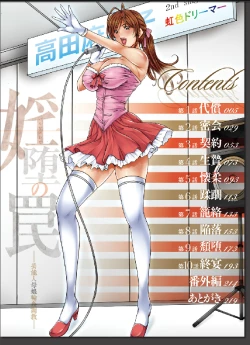 Page 3 of Inda no Wana