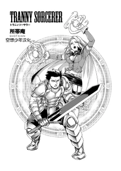Page 3 of Tranny Sorcerer