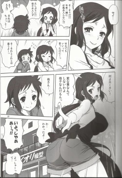 Page 14 of Rinko-mama to Issho 2