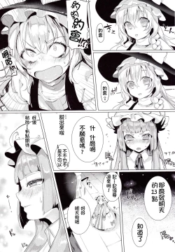 Page 7 of Soredemo Marisa ga suki