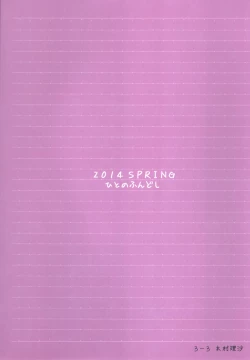 Page 2 of Kaki Hoshuu 4