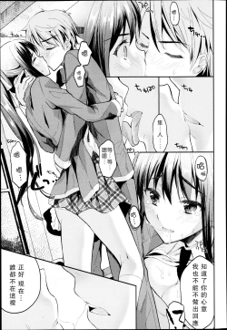 Page 17 of Bukiyou na Kanojo