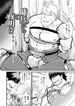 Page 3 of Youhei-tachi no Yoake