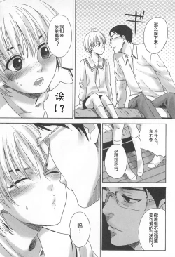 Page 12 of Otokonoko Nankajanai
