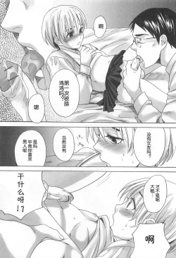 Page 16 of Otokonoko Nankajanai