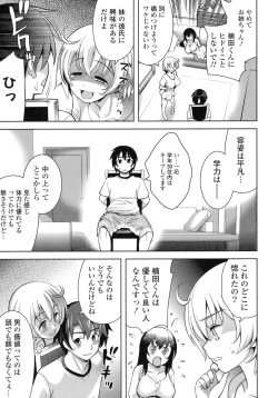 Page 55 of Suki = Shite!