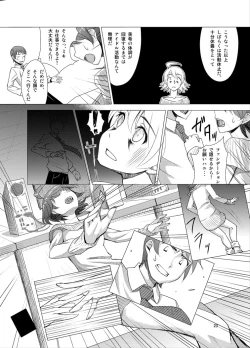 Page 21 of Kakusei Miki wa Nemuranai!?