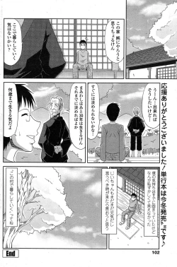 Page 104 of COMIC Penguin Club Sanzokuban 2014-12