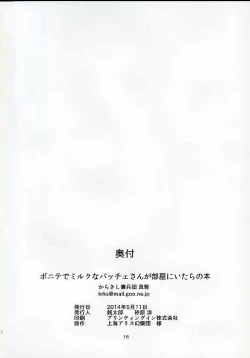 Page 15 of Ponytail de Milk na Patche-san ga Heya ni Itara no Hon