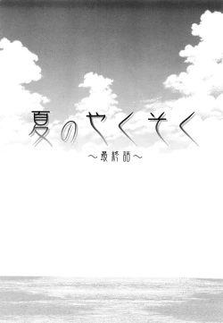 Page 209 of Kyoushi to Seito to - Teacher and Student