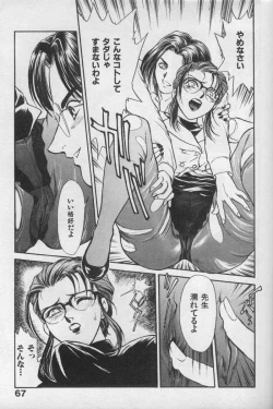 Page 66 of OO Haitoku no Inryoku - "OO" Immoral Attraction