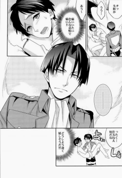 Page 5 of Inu ni Ezuke Mou Ikkai!