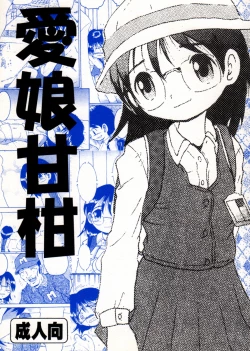 Page 2 of 愛娘甘柑