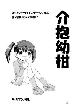 Page 4 of 介抱幼柑