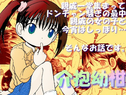 Download 介抱幼柑