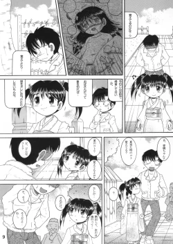 Page 10 of 混沌幼柑