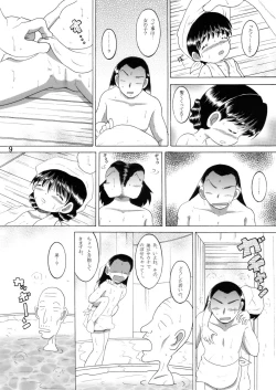 Page 10 of 湯煙幼柑
