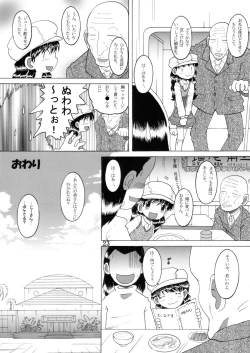 Page 24 of 湯煙幼柑