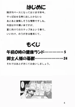 Page 5 of 湯煙幼柑