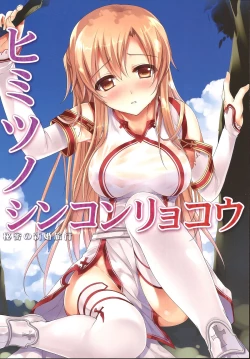 Page 17 of Asuna ni 100% Nama Nakadashi Shimasu