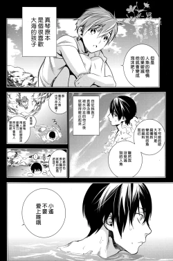 Page 28 of Ningyou wa Ima da Umi wo Shiranai