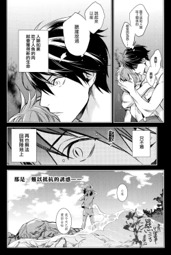 Page 34 of Ningyou wa Ima da Umi wo Shiranai