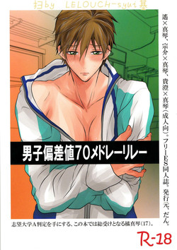 Download Danshi Hensachi 70 Medley Relay