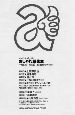 Page 162 of Oshare Maruhi Sensei