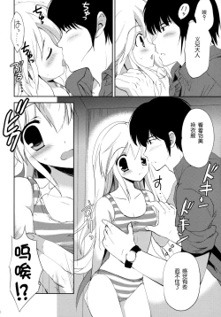 Page 10 of Hajimete no Imouto!? 2